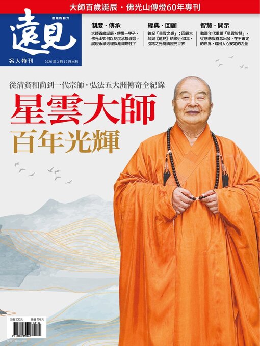 Title details for Global Views Monthly Special 遠見雜誌特刊 by Acer Inc. - Available